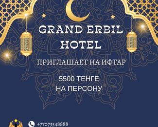 Ифтар-меню за 5500 тенге и скидка 25% на остальное меню в ресторанном комплексе Grand Erbil Hall