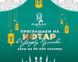 Ифтар-меню от 8900 тенге в ресторане «Пугасов» 