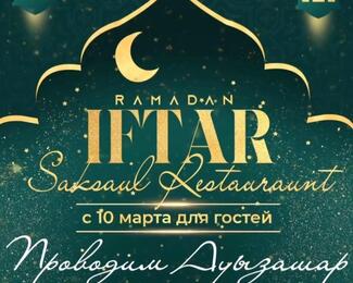 Ифтар-меню от 7900 тенге в ресторане «Саксаул»
