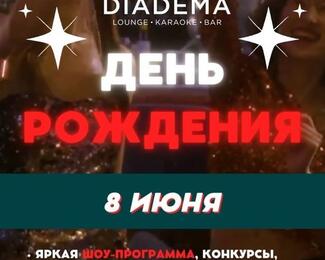 Годовщина открытия лаундж-бара Diadema