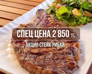 Рибай стейк за 2850 тенге — невероятная акция в «Черника» restaurant & club, summer terrace