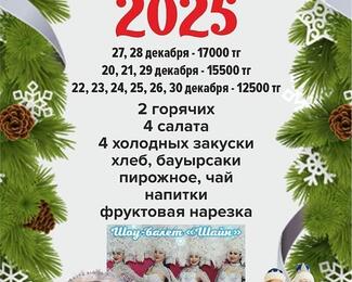 Шоу-балет, ведущая, шоумен и море веселья: новогодние корпоративы в ресторане Kamila