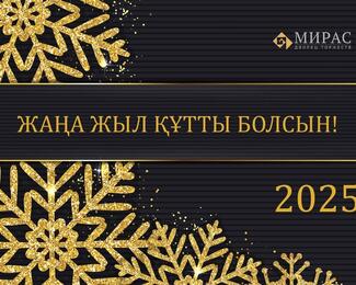 Роскошный стол, праздничная атмосфера: новогодние корпоративы во дворце торжеств «Мирас»