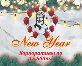 Новогодний корпоратив от 15 500 тенге в ресторане «Пугасов» и в банкетном зале Ballroom