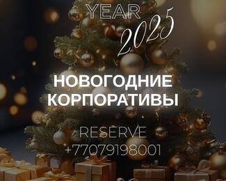 Стильный, красивый и веселый новогодний корпоратив в Club House