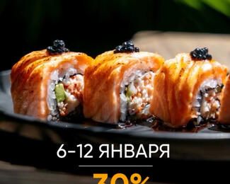 С 6 по 12 января скидка 30% на raw bar​ в Dragonfly Izakaya.