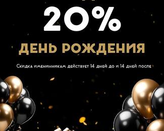 ​Rock Crystal дарит скидку 20% именинникам