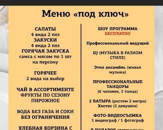 Новое меню от 12500 тенге в банкетном зале «ЖанерД»