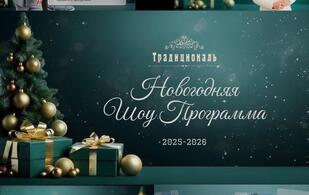 Традициональ