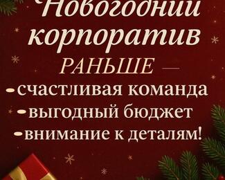 Новогодние корпоративы в «Мирас»: праздничные фотозоны, специальное меню и атмосфера