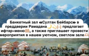 Султан Бейбарыс