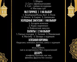 Ауызашар за 10 000 тенге в банкетном зале Parasat 