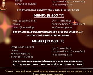 Ифтар-меню от 6000 тенге в Diadema