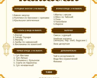 Ифтар от 7500 тенге в ресторане Erbil