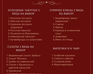 Банкеты в будние дни за 13 000 тенге с персоны в Grand Erbil Hall 